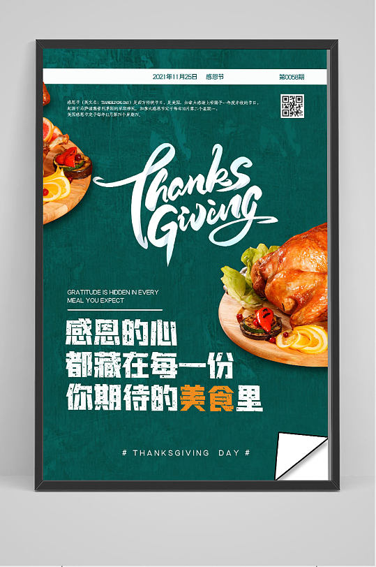 绿色质感大气感恩节餐饮美食行业海报