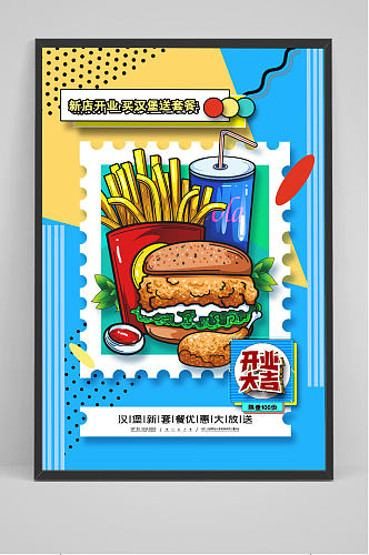 卡通汉堡美食海报汉堡薯条促销海报1
