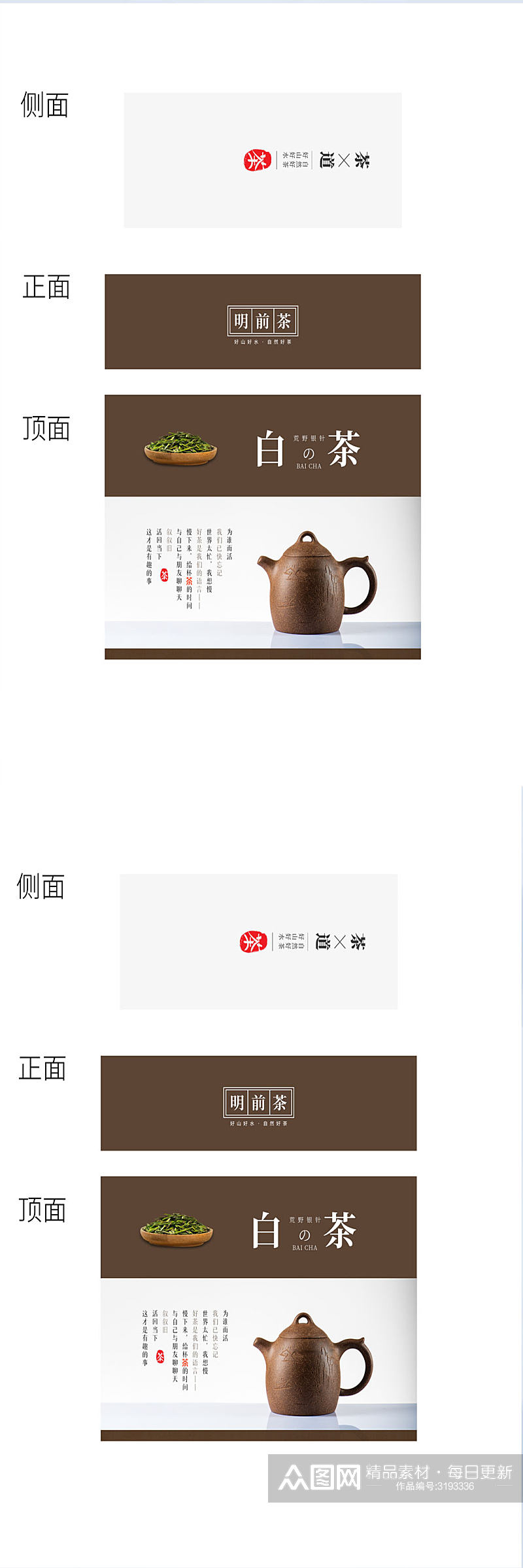 简约白茶茶叶包装素材