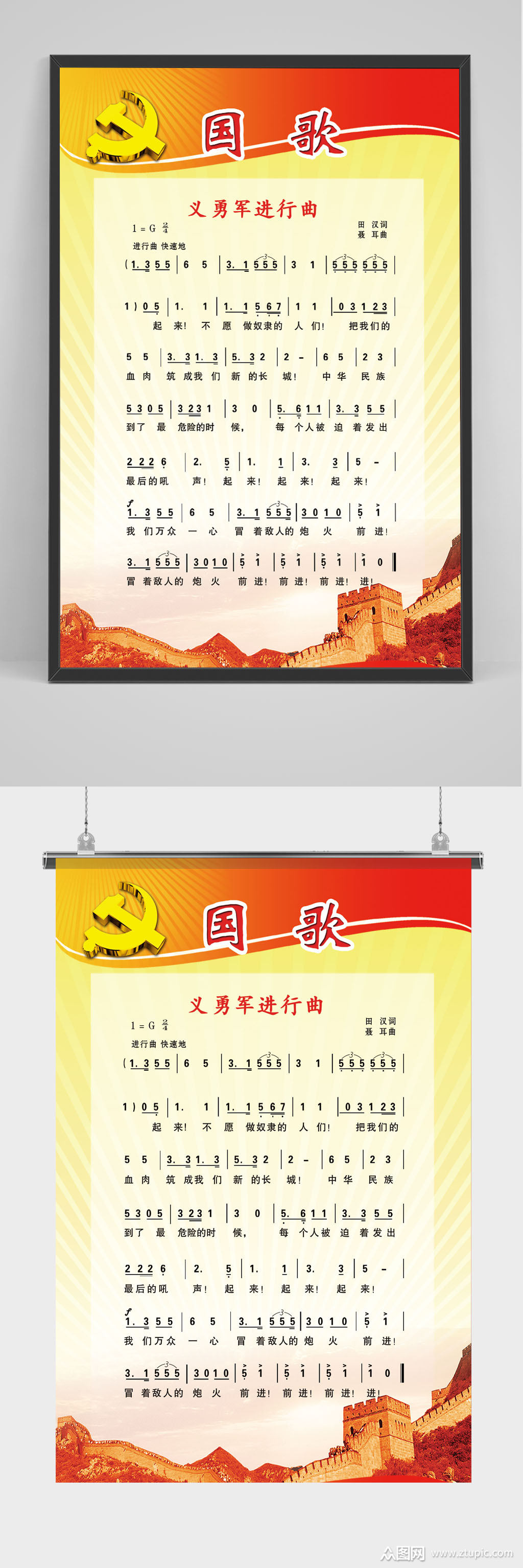 黄色大气国歌海报素材