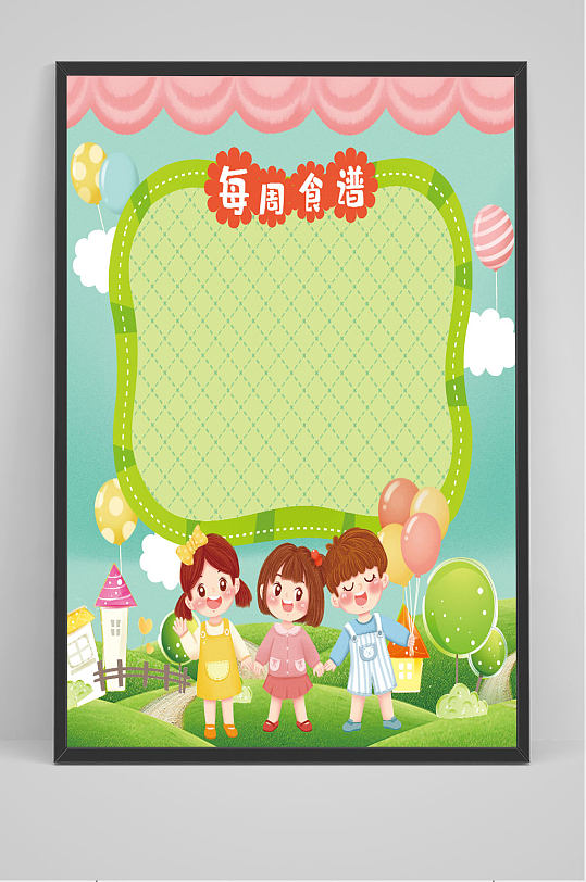 时尚幼儿园每周食谱海报
