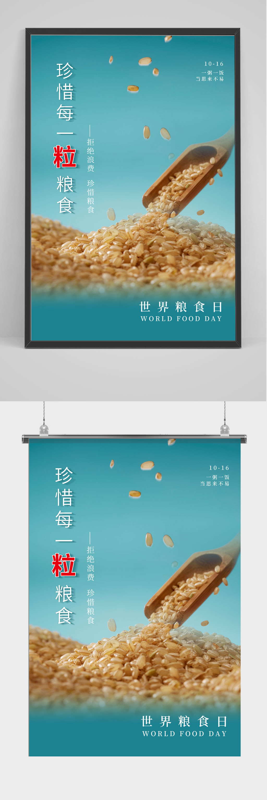 世界粮食日宣传页设计图片