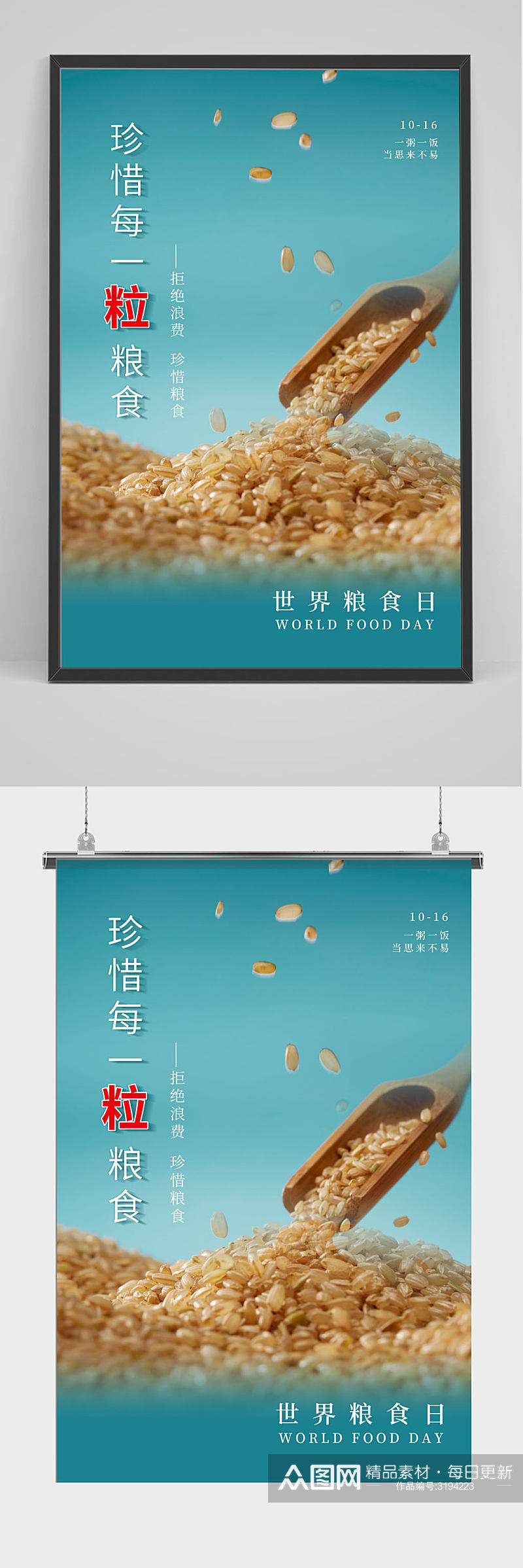 简约世界粮食日海报素材