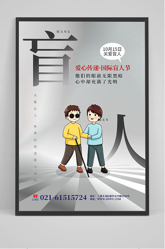 国际盲人节节日海报