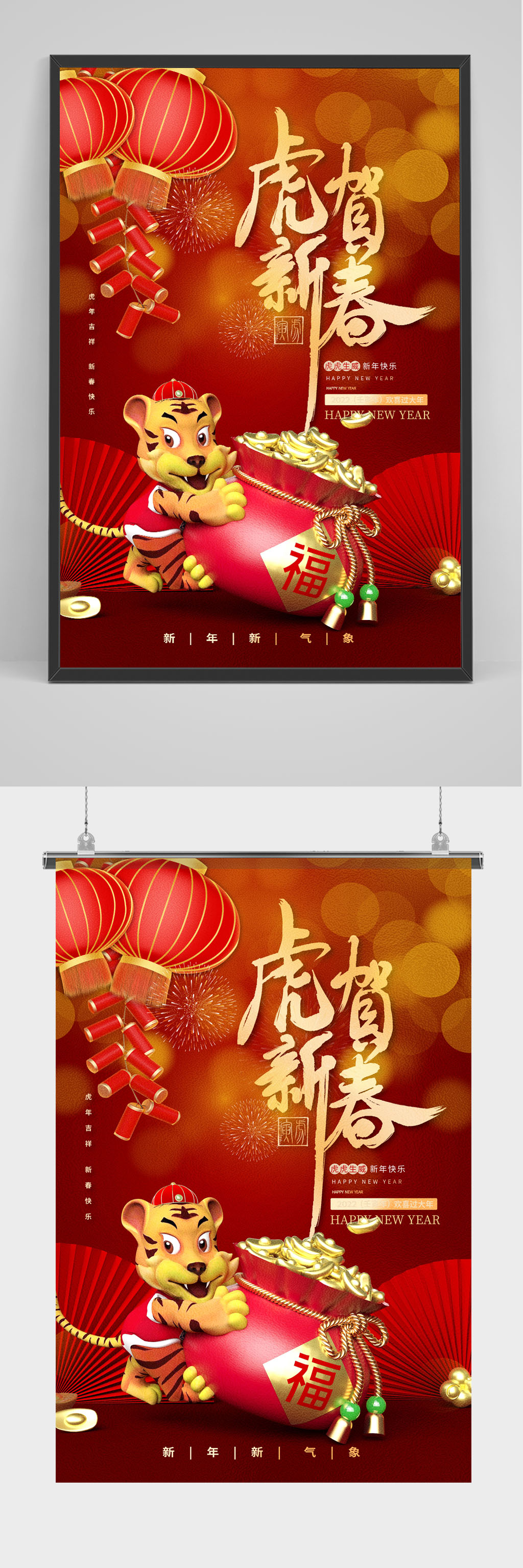 虎贺新春红色2022新年海报素材