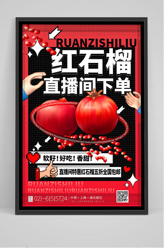 红色3d微粒体红石榴直播间水果促销海报
