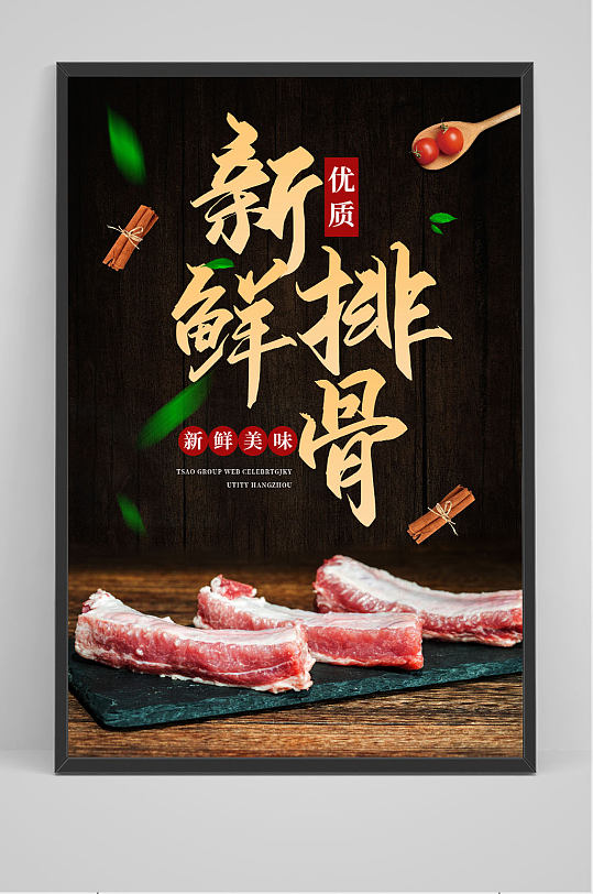 黑色简约新鲜排骨美食宣传海报