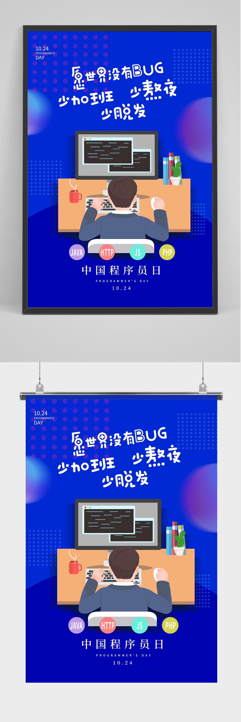 蓝色简约中国程序员日海报素材