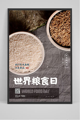简约大气世界粮食日宣传海报