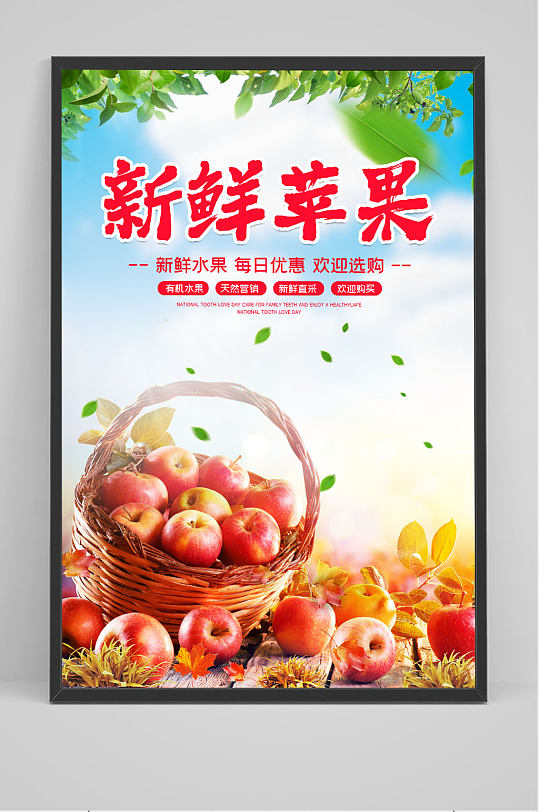 新鲜现摘苹果水果优惠促销宣传海报