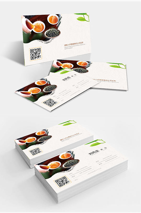创意个性茶叶名片