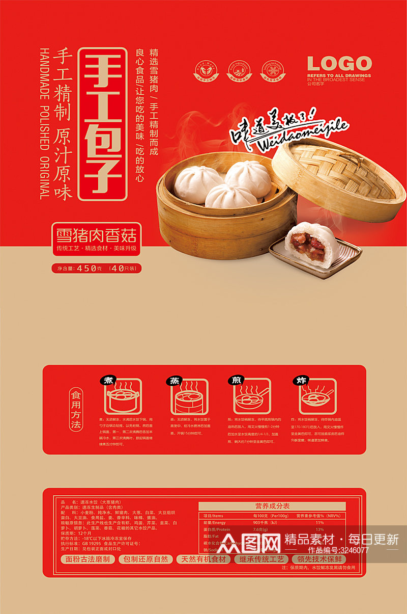 简洁精美食品水饺包子包装素材