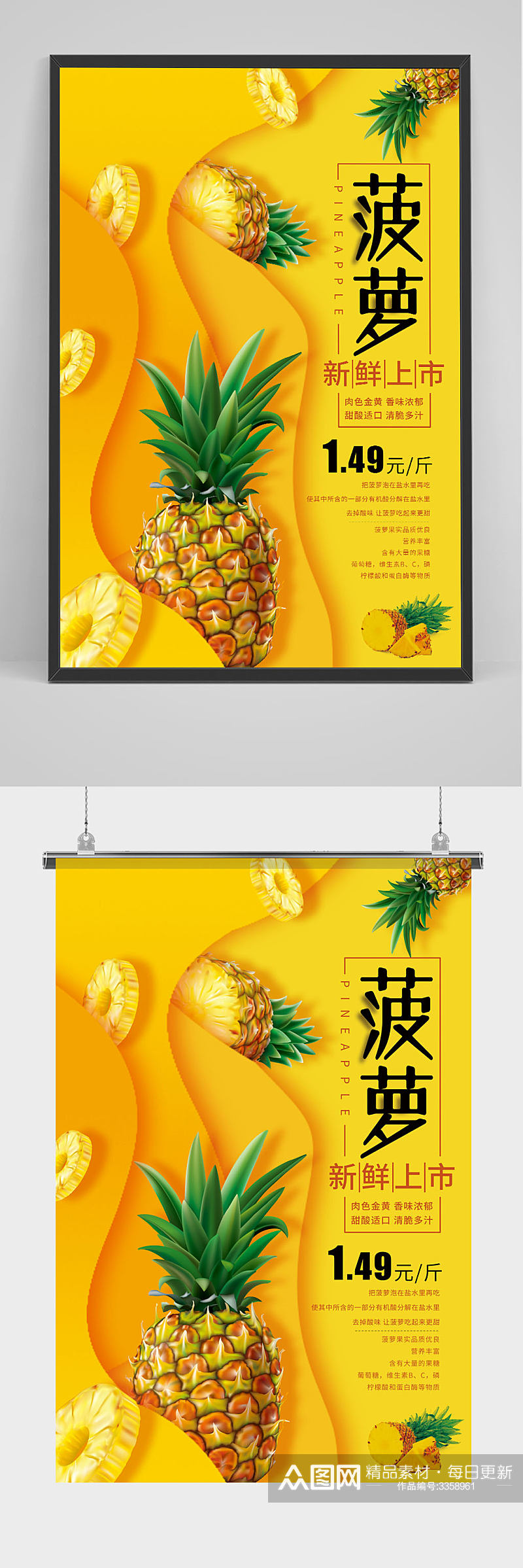 清新唯美菠萝新鲜上市海报素材