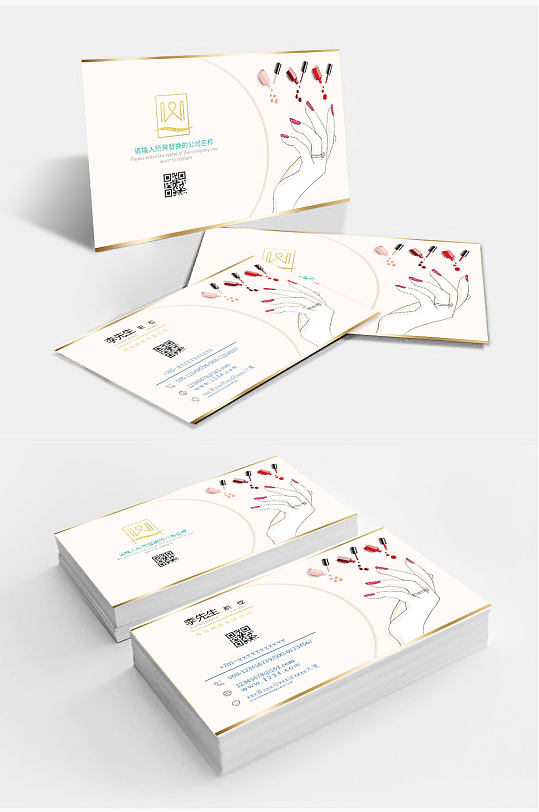 美甲店指甲油名片模板