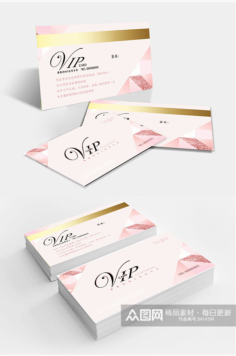 粉色几何纹理美妆护肤商务VIP卡素材