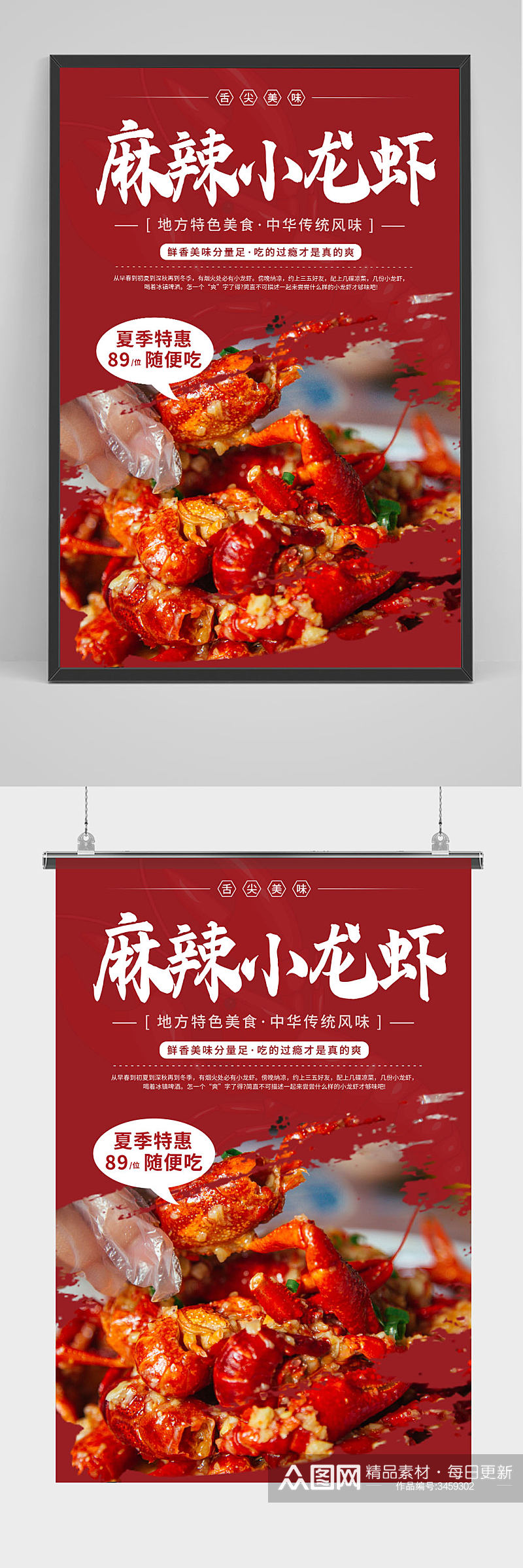 红色简约舌尖美味麻辣小龙虾宣传海报素材