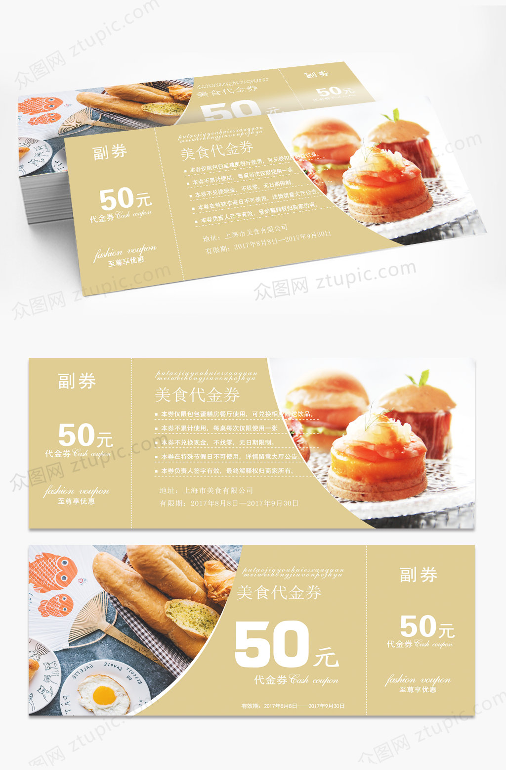 简约面包店代金券优惠券素材