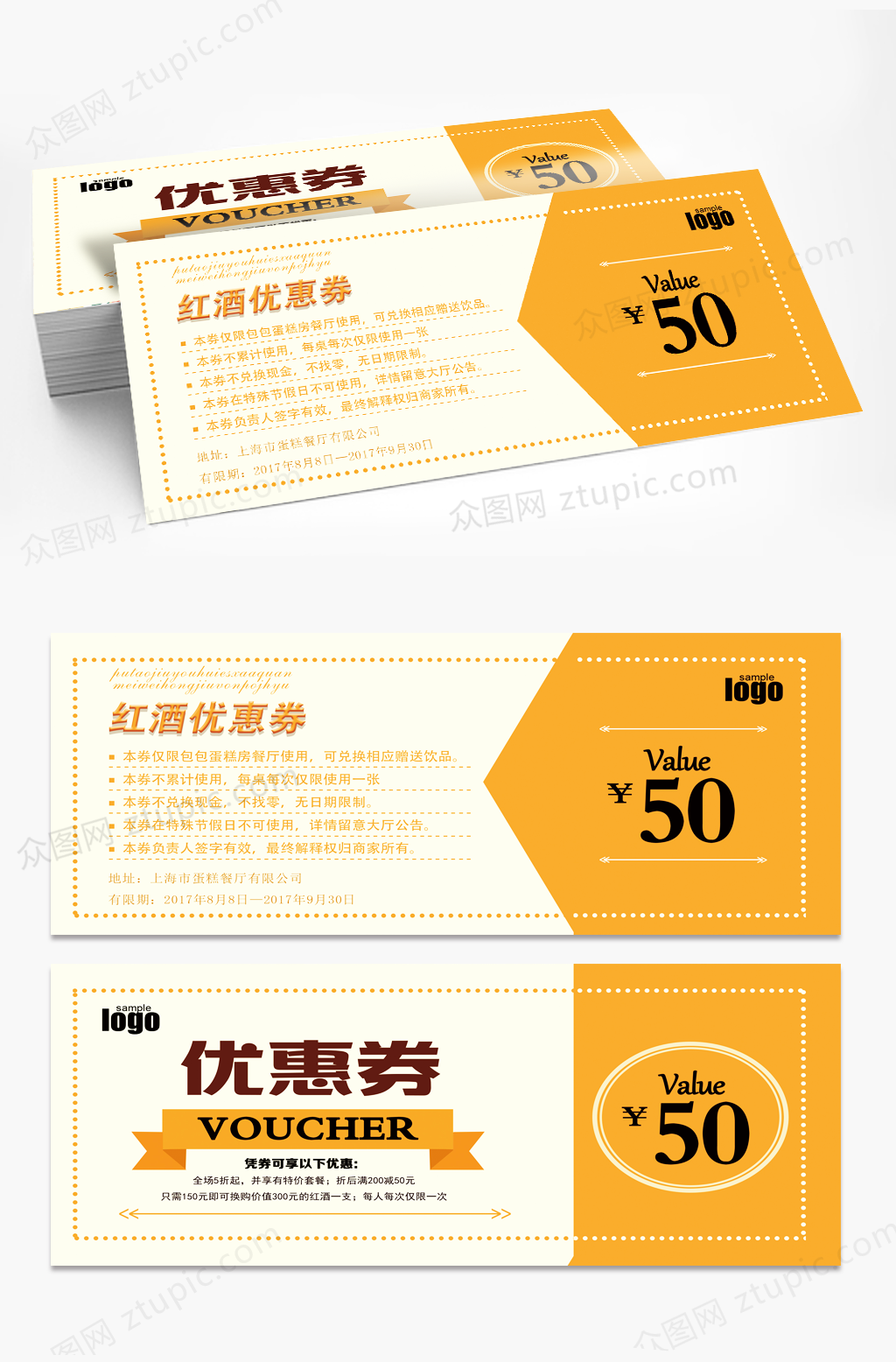 简约创意优惠券代金券素材