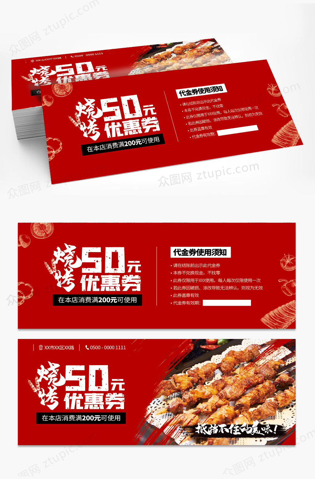 红色美食烧烤代金券优惠券素材