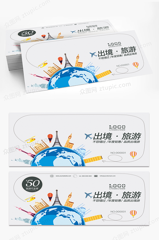 扁平化出境游旅游优惠券代金券