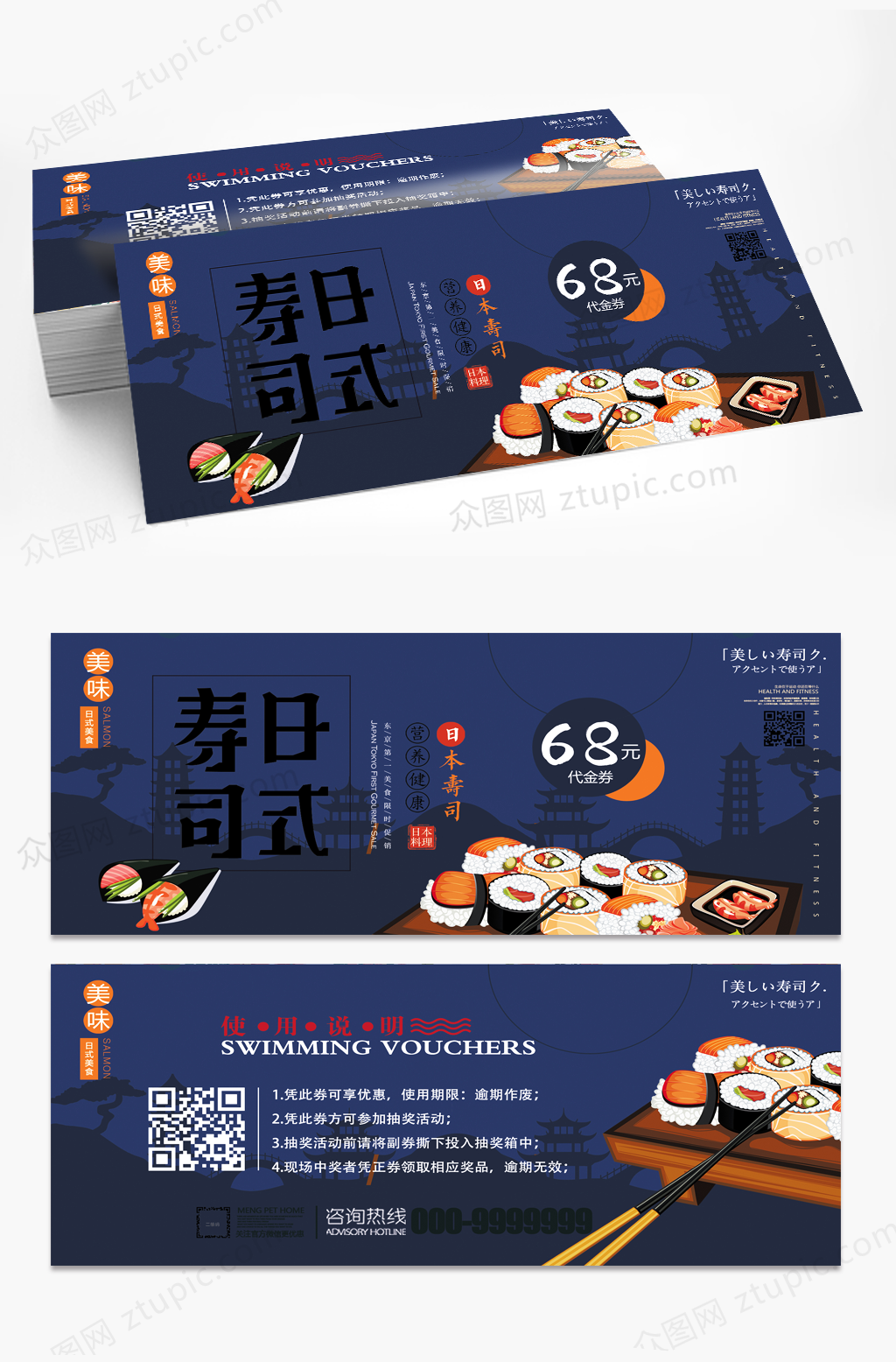 美食行业日式寿司代金券素材