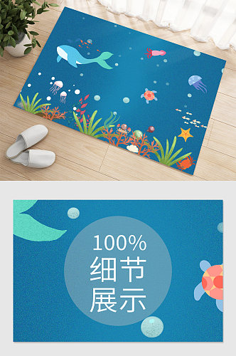 蓝色海洋卡通地毯