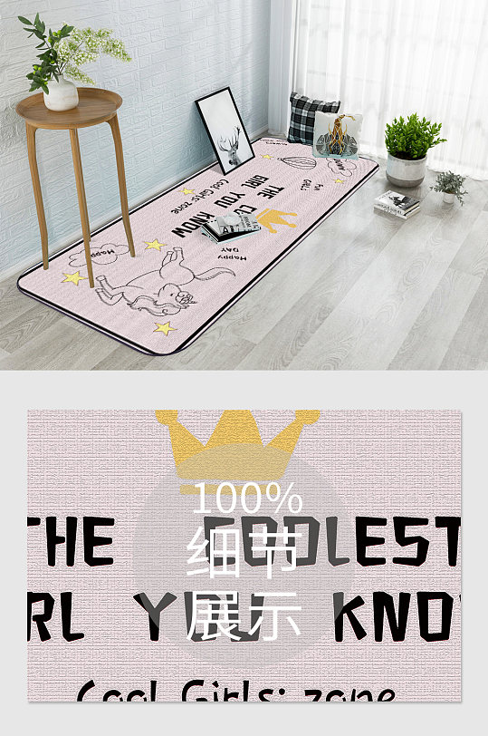 粉色小清新卡通地毯-众图网