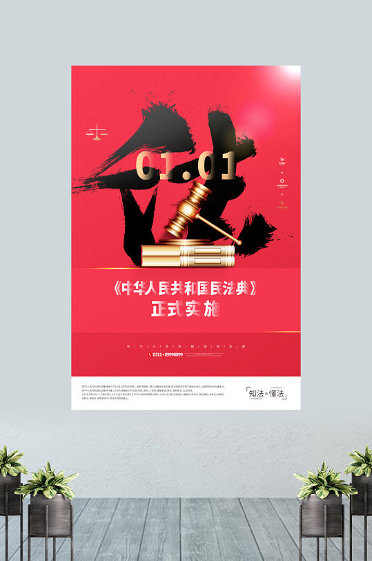 大气水墨民法典实施通用宣传海报