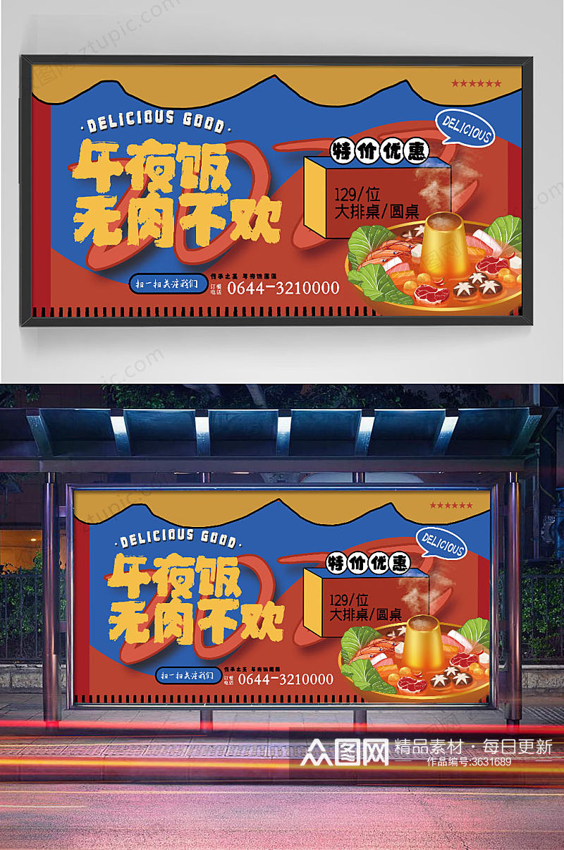 新年美食年夜饭火锅预定宣传展板素材