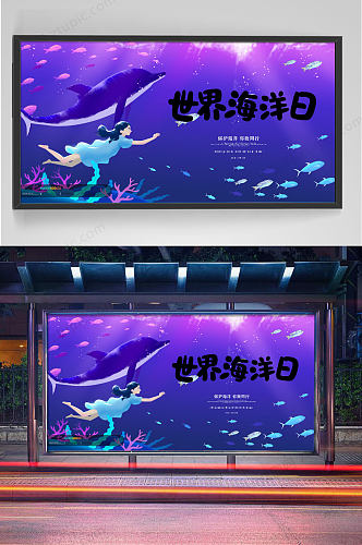 简约大气世界海洋日展板设计