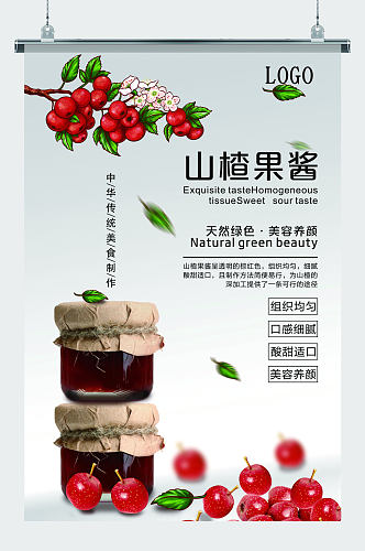 简约山楂果酱促销海报