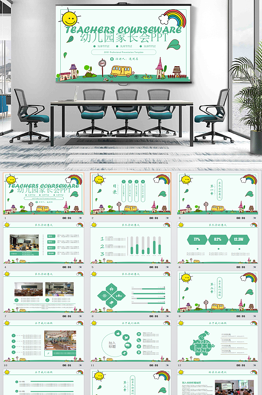 卡通可爱幼儿园家长会PPT模板-众图网