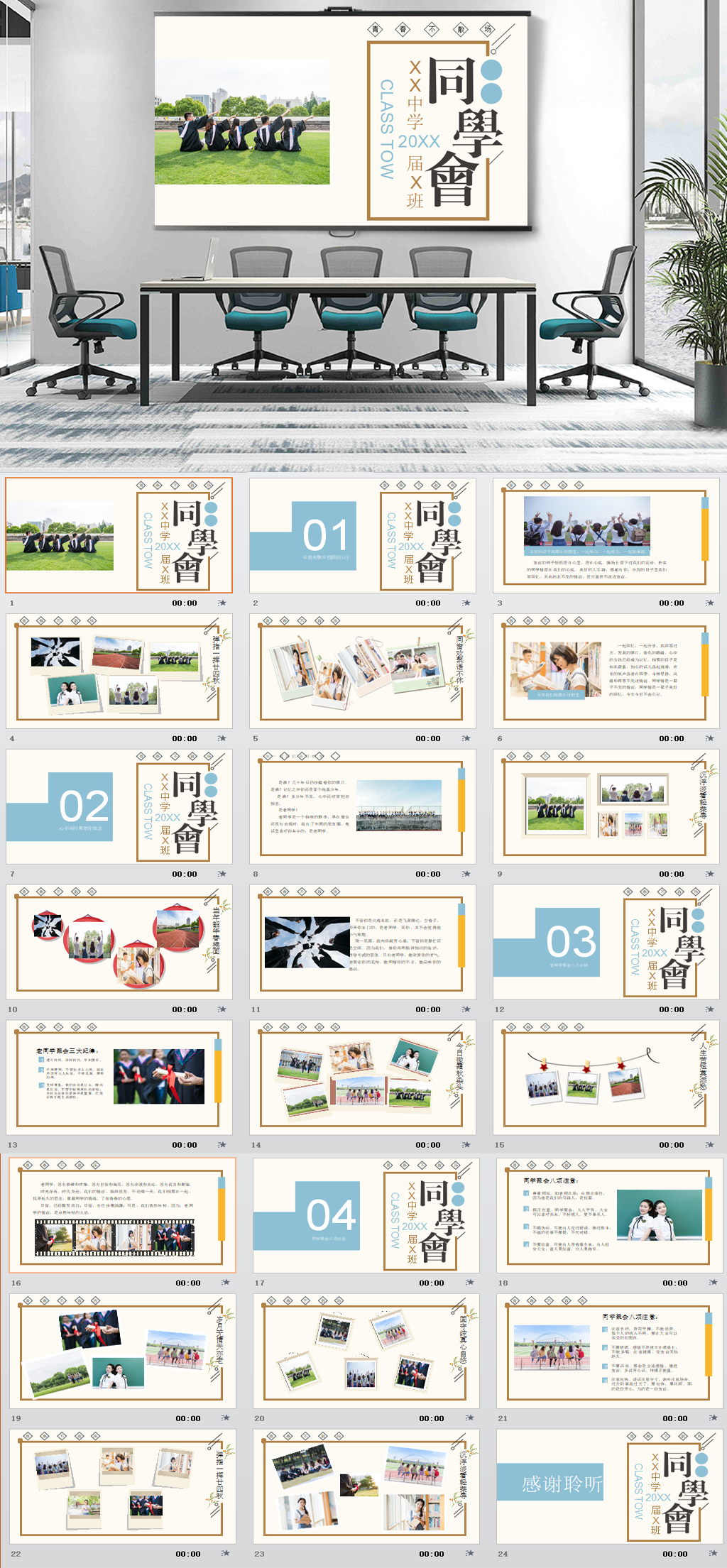 同学会纪念册ppt模板素材