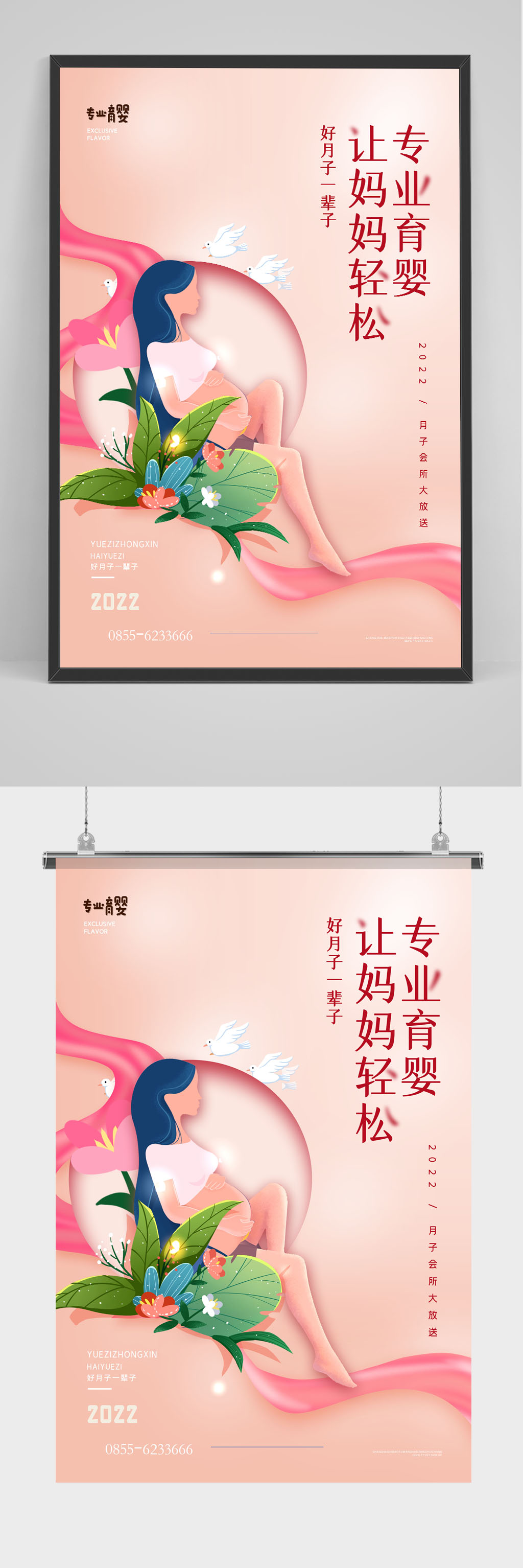 时尚大气粉色温馨月子中心宣传海报