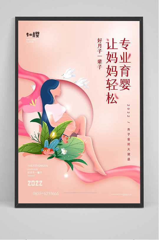 时尚大气粉色温馨月子中心宣传海报