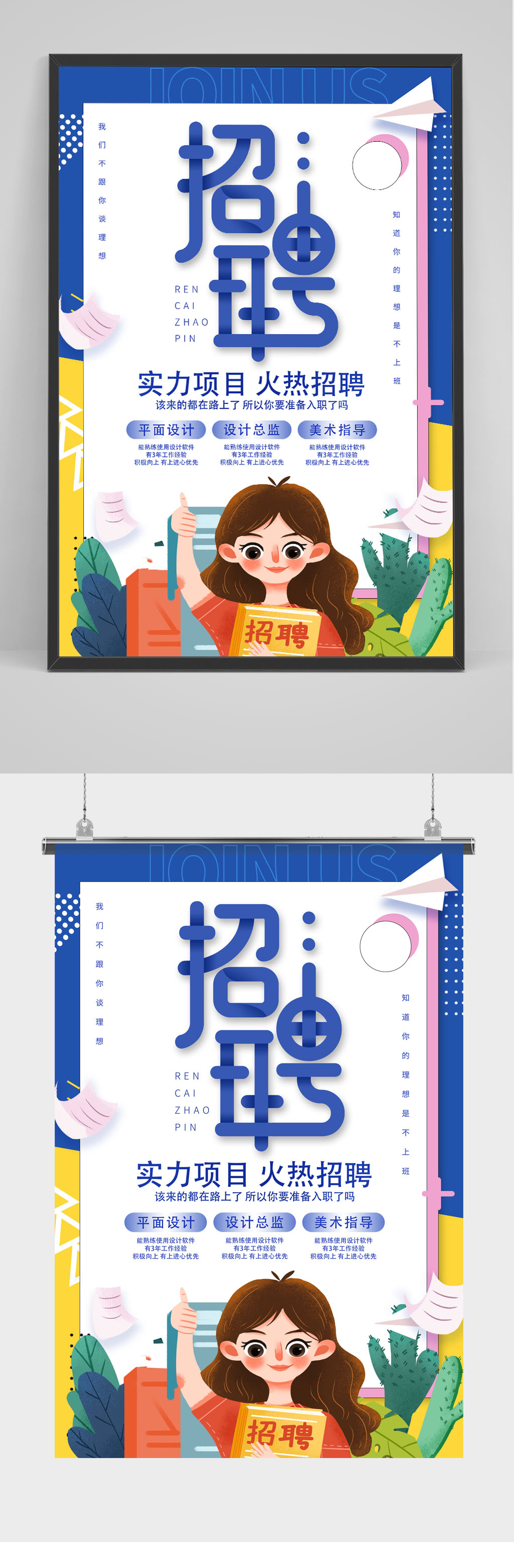 招聘插画孟菲斯风格海报素材