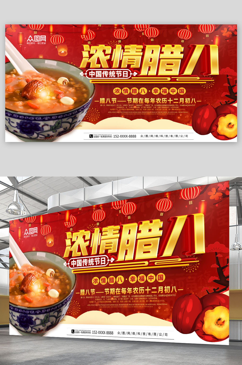 简洁大气腊八节展板素材