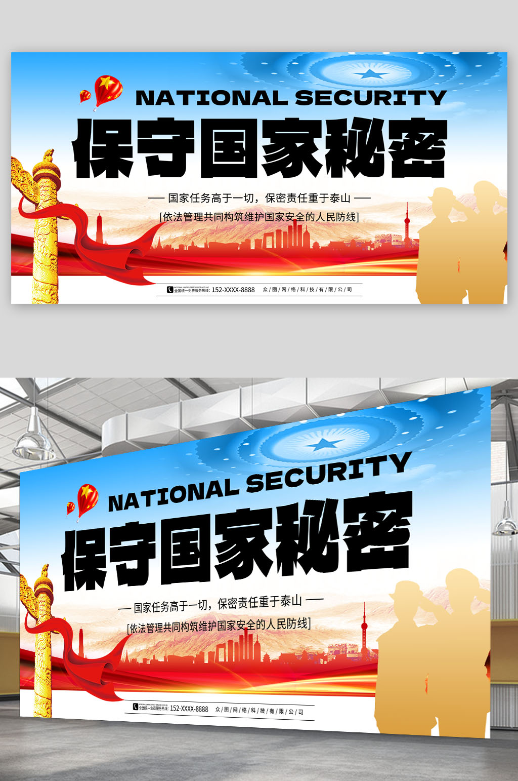 简约国家安全保密反间谍宣传展板素材