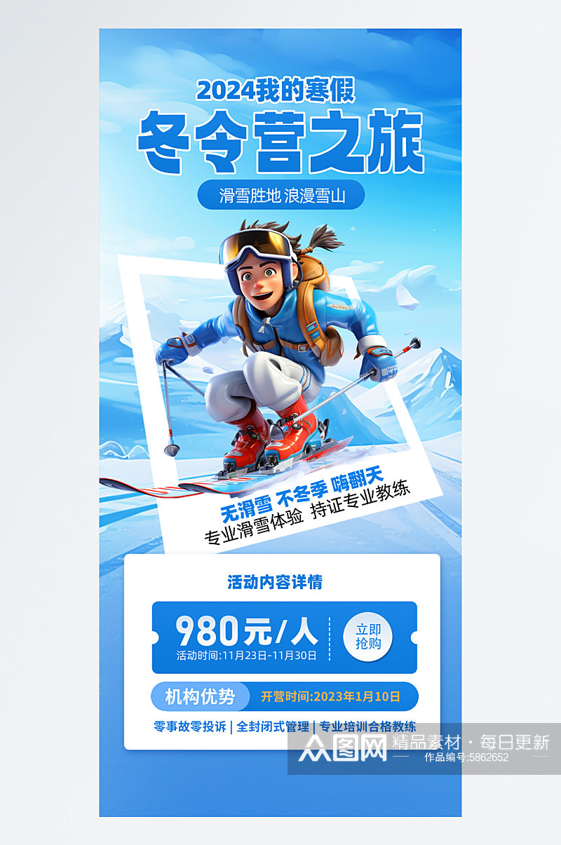 冬令营招生宣传蓝色卡通广告宣传手机海报素材