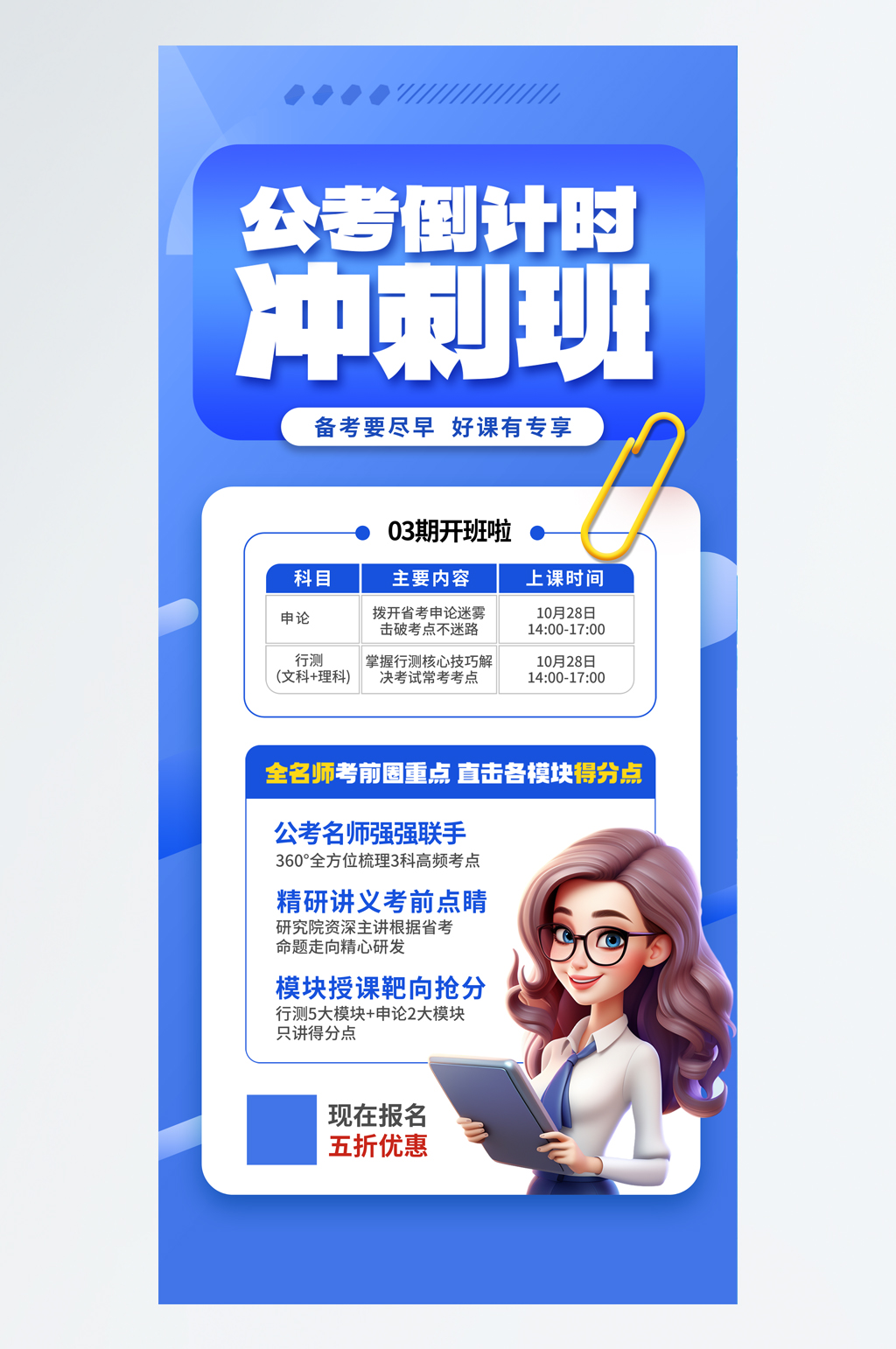 公考培训教育公考蓝色简约广告宣传手机海报素材