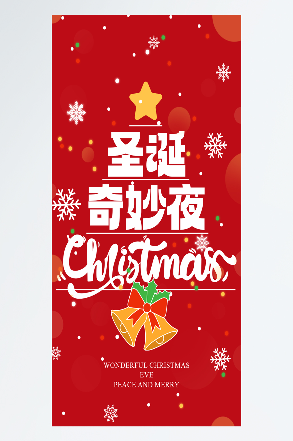红色圣诞树圣诞字体铃铛氛围海报素材