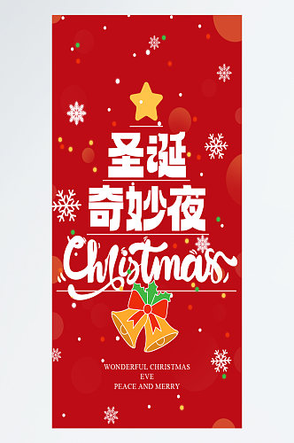 红色圣诞树圣诞字体铃铛氛围海报