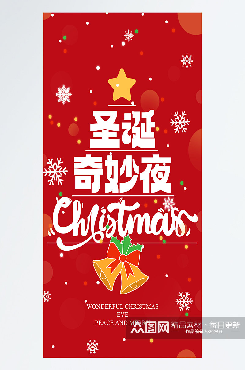 红色圣诞树圣诞字体铃铛氛围海报素材