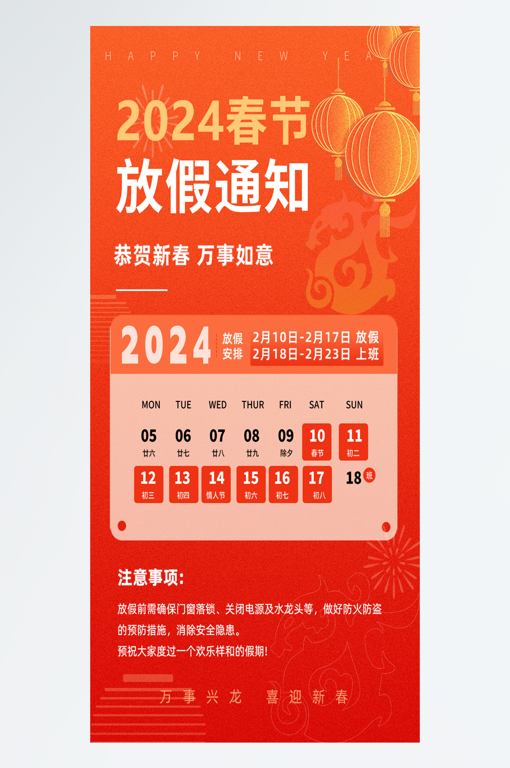 春节红色简洁龙年放假通知素材