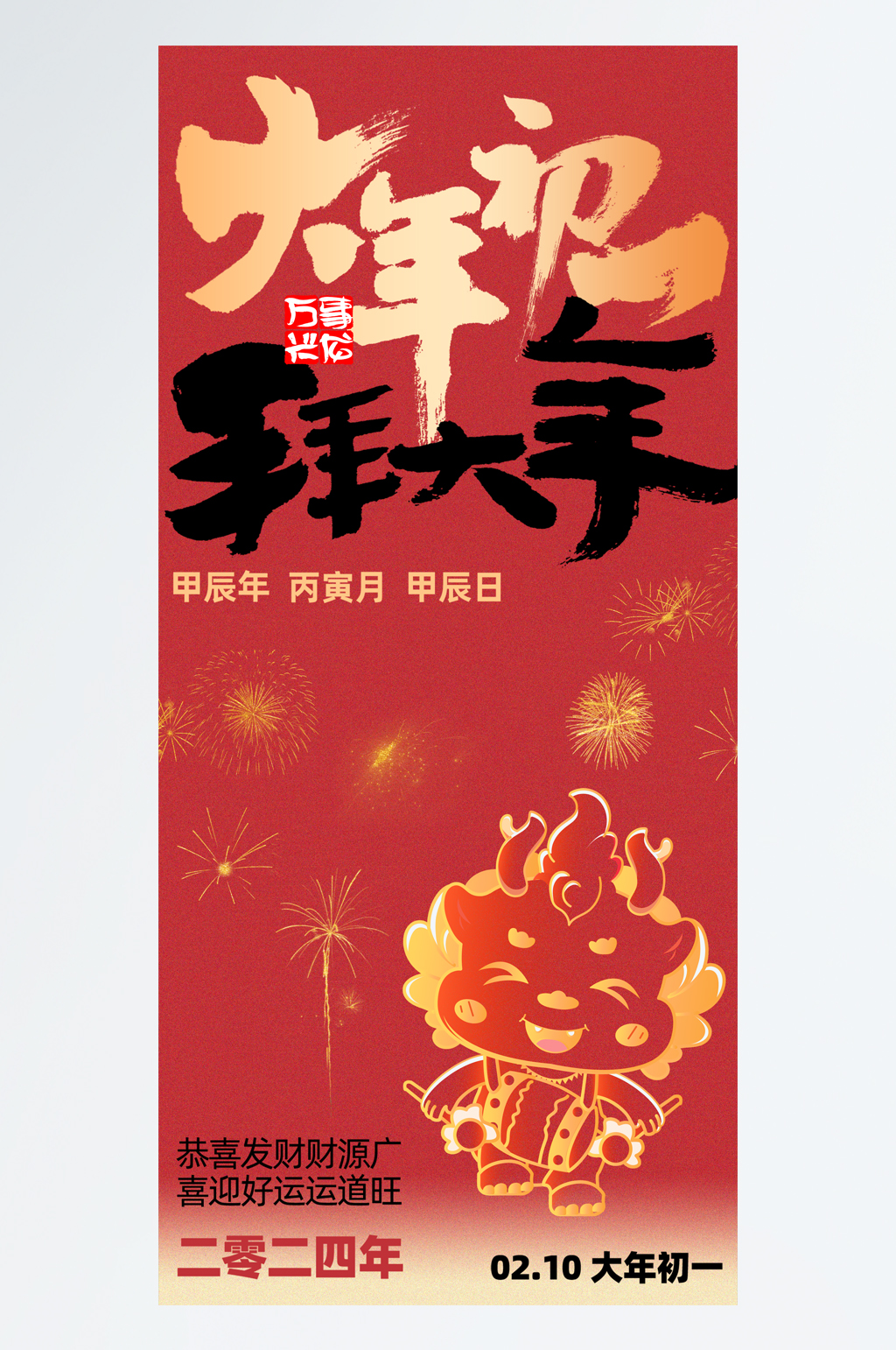 大年初一中式素材_大年初一中式模板_大年初一中式设计图片免费下载-众图网