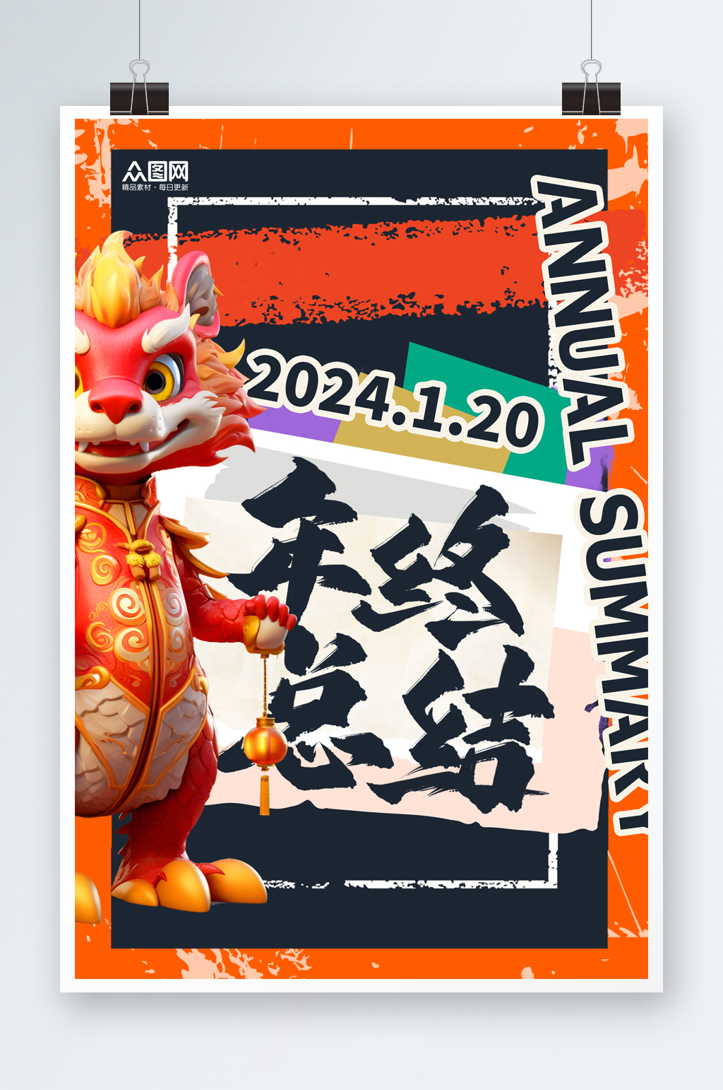 简约年终总结年度战绩海报素材