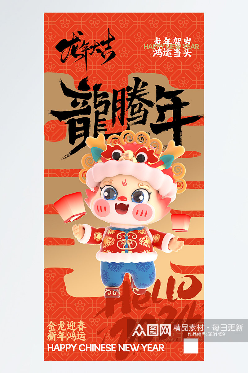 龙年海报龙红色3D立体风广告宣传手机海报素材