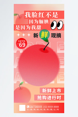 丑冬日外卖美食水果苹果促销主题创意海报