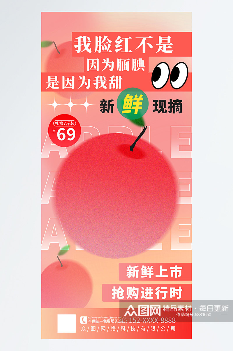 丑冬日外卖美食水果苹果促销主题创意海报素材