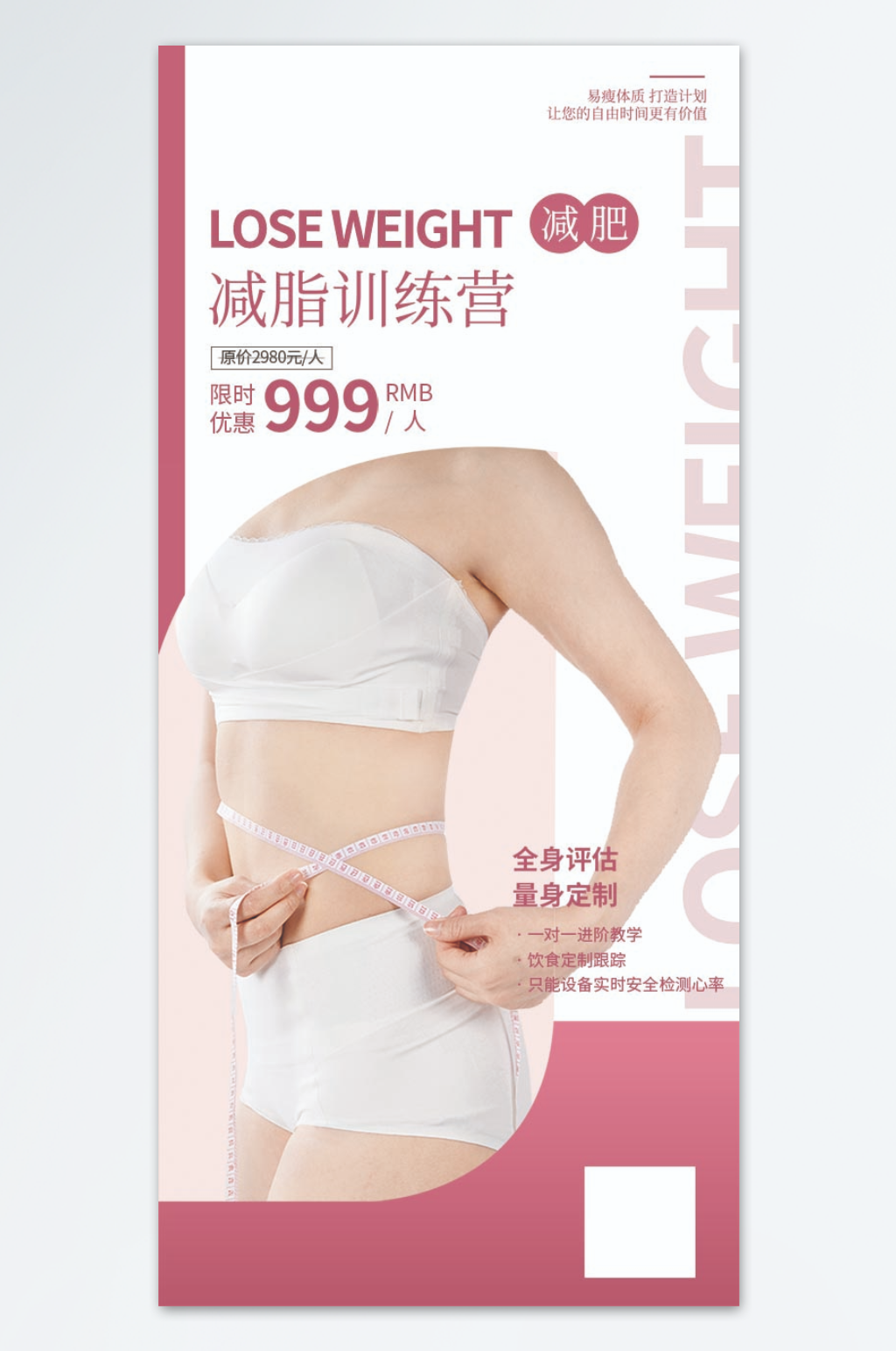 减肥瘦身促销海报减脂训练营展架素材